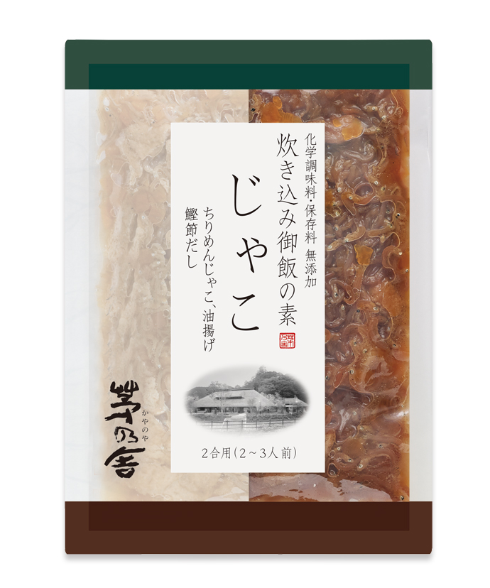 茅乃舎 かやのや 料理のもと 人気no 1は何 お取り寄せは ノンストップ 茶碗蒸しのもと 炊き込み御飯の素 じゃこ おでんのだしとつゆ ユキのしゅみしゅみブログ