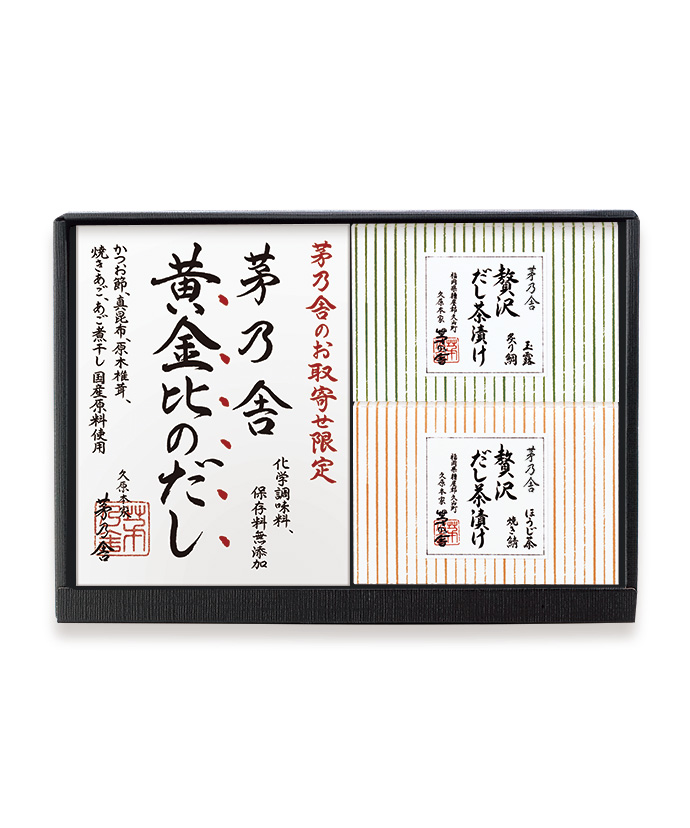 通販・ネット限定】贅沢だし茶漬け2種ギフト｜茅乃舎(かやのや)｜久原本家通販サイト（公式）