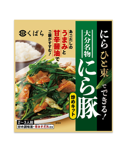 大分名物 にら豚炒めキット｜くばら｜久原本家通販サイト（公式）