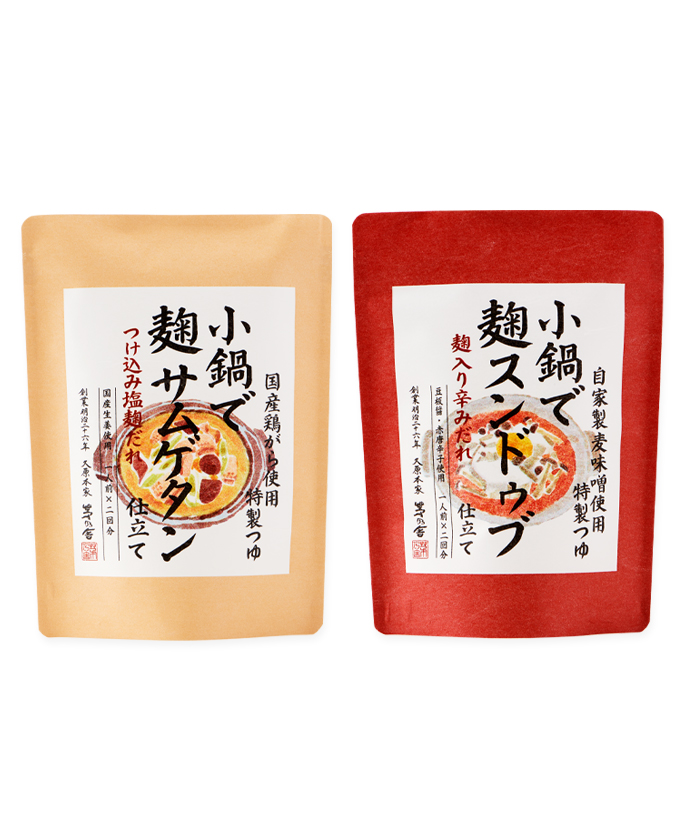 【季節限定】小鍋で麹2種（サムゲタン･スンドゥブ）味比べセット