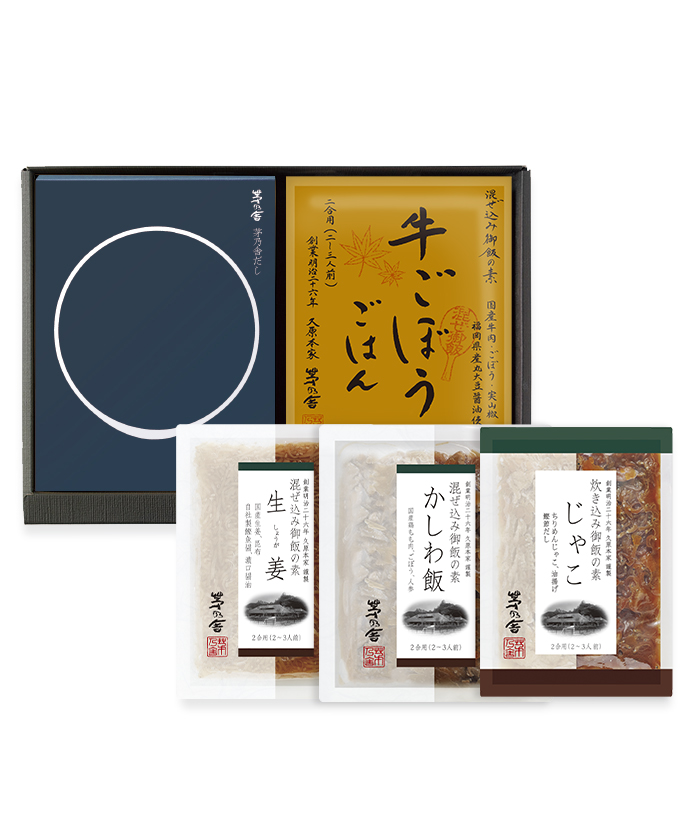 【季節限定】贈答箱入 茅乃舎だし・御飯の素4種（牛ごぼう・生姜・かしわ飯・じゃこ）ギフト