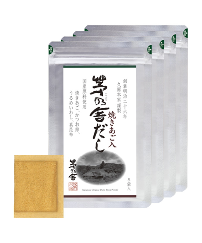 【はじめての方へ・送料無料】茅乃舎だしお試しセット（8g×5袋×4個セット）