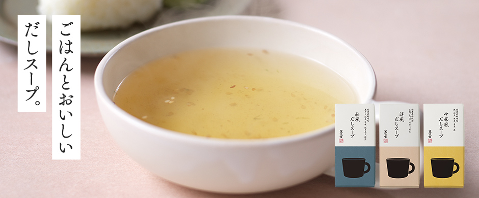 だしスープRN