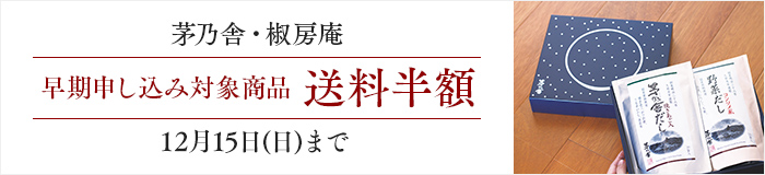 送料半額