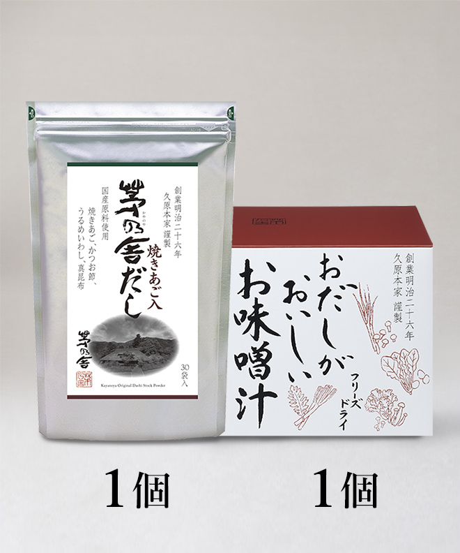 おだしがおいしいお味噌汁詰め合わせ(21食入)1個・茅乃舎だし(8g×30袋入) 1個