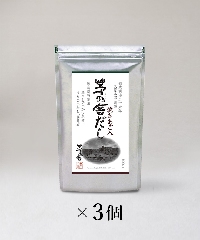 茅乃舎だし(8g×30袋入) 3個