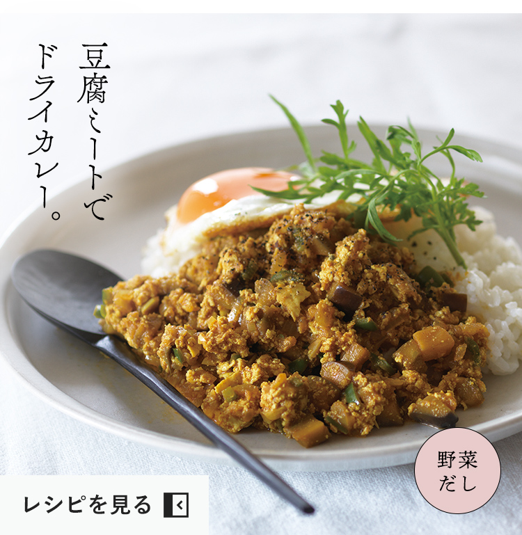 豆腐ミートでドライカレー。