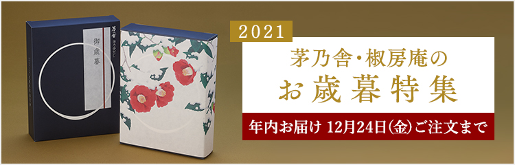 だし一覧 茅乃舎 かやのや 久原本家通販サイト 公式