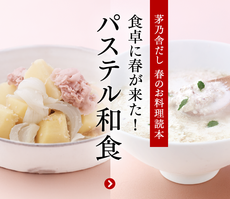 茅乃舎 かやのや 椒房庵 しょぼうあん 商品を使ったレシピ 久原本家通販サイト 公式